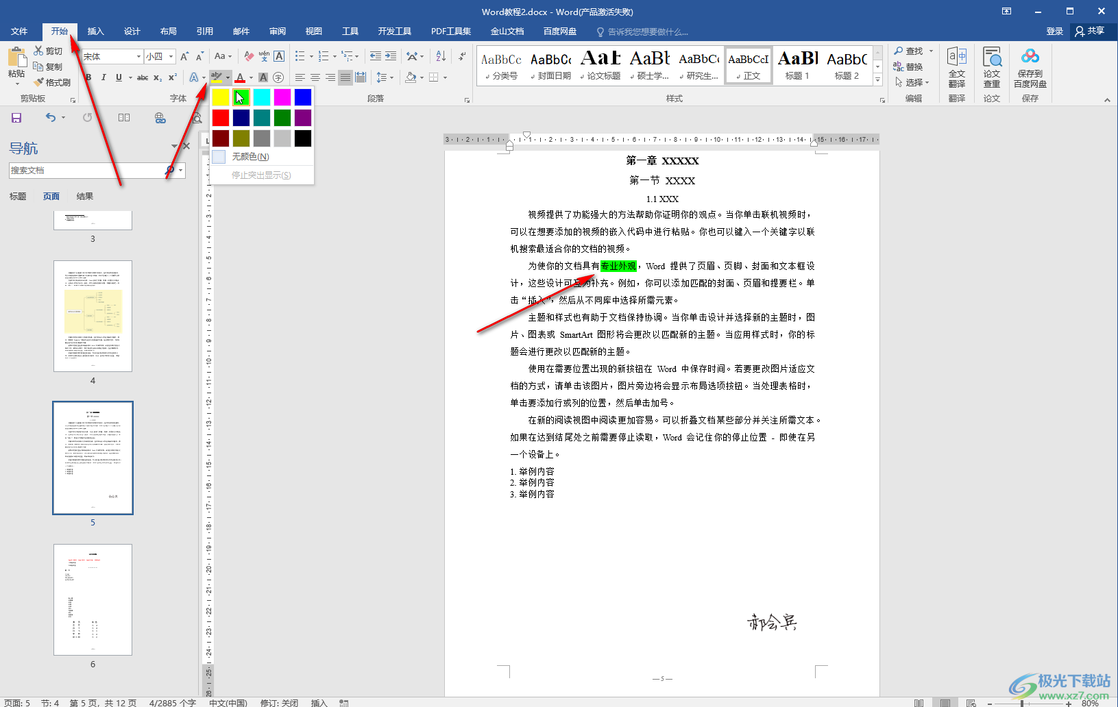 Word文档中设置文字突出显示的方法教程