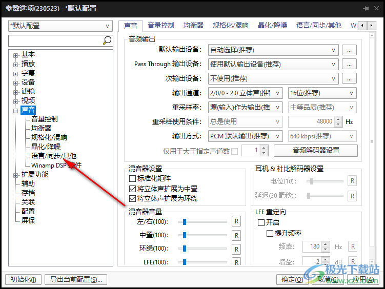 PotPlayer多音轨自动指定音轨语言的方法