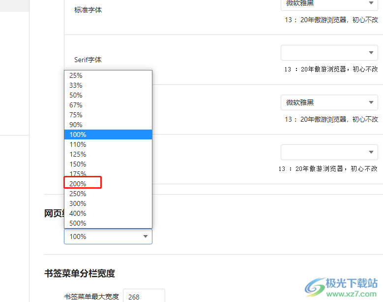 ​傲游浏览器放大网页的教程