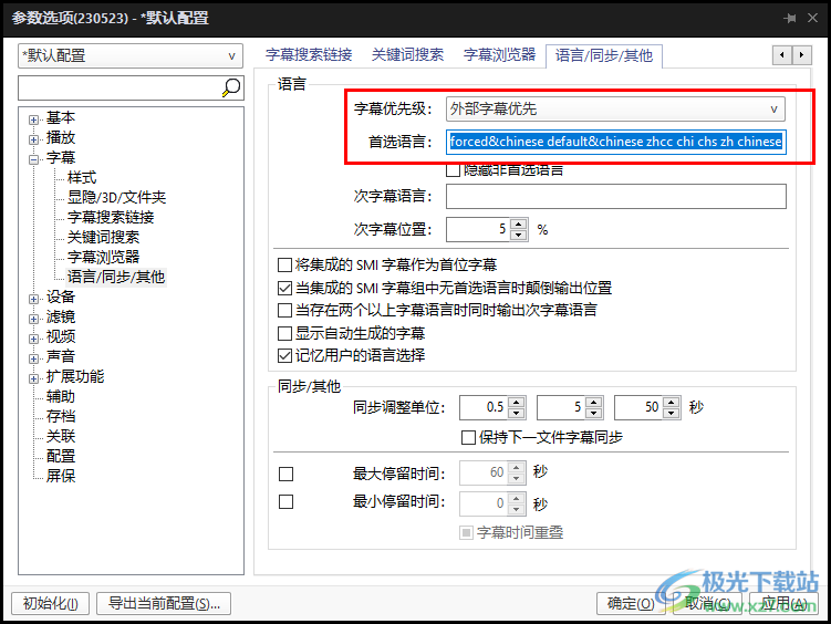 PotPlayer设置自动选择字幕和语言的方法