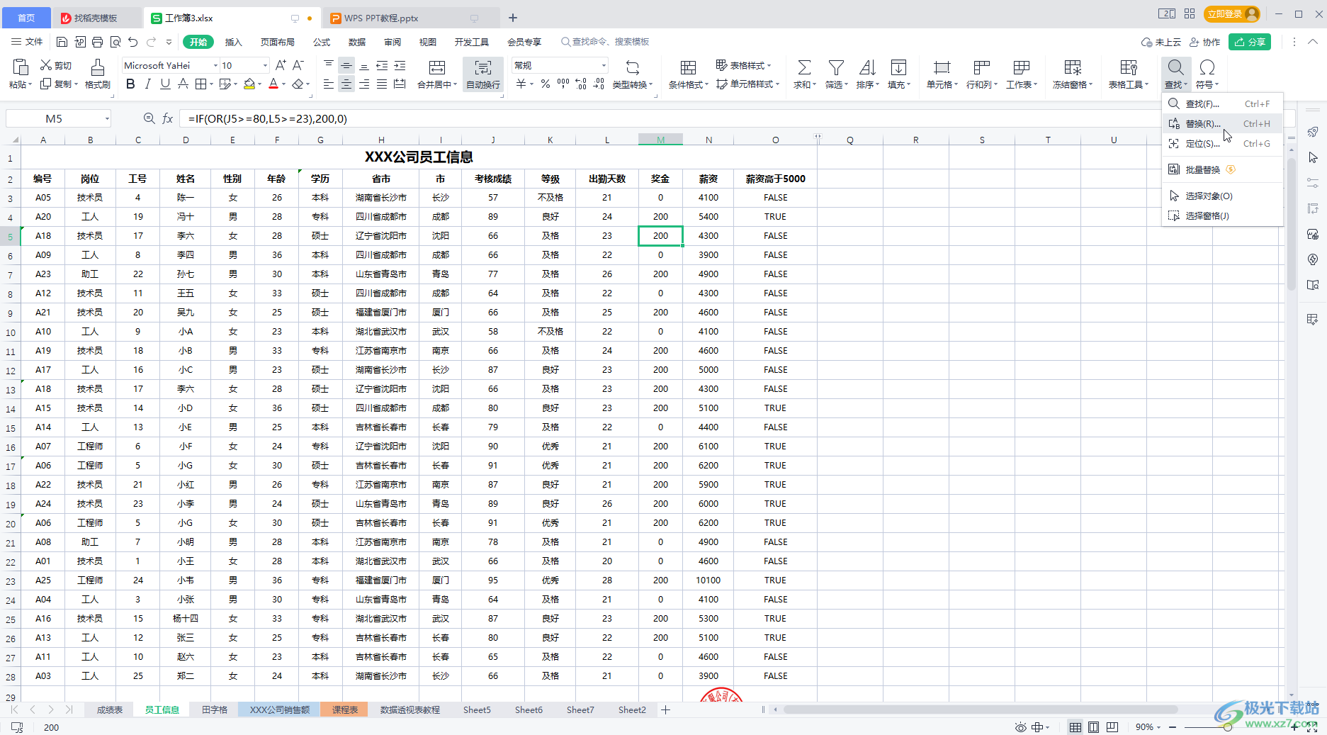 WPS表格查找后批量标颜色的方法教程