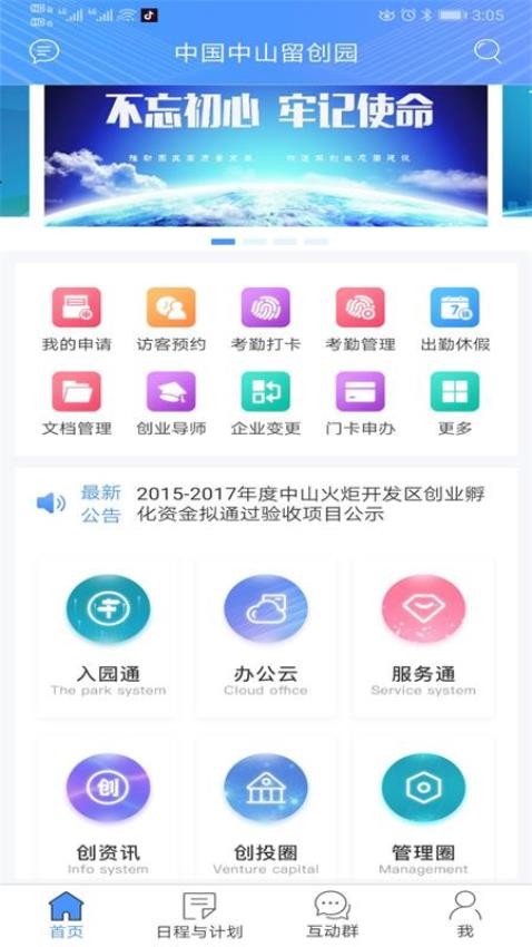 中山留创园APP免费版