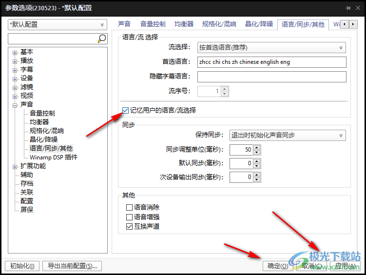 PotPlayer多音轨自动指定音轨语言的方法