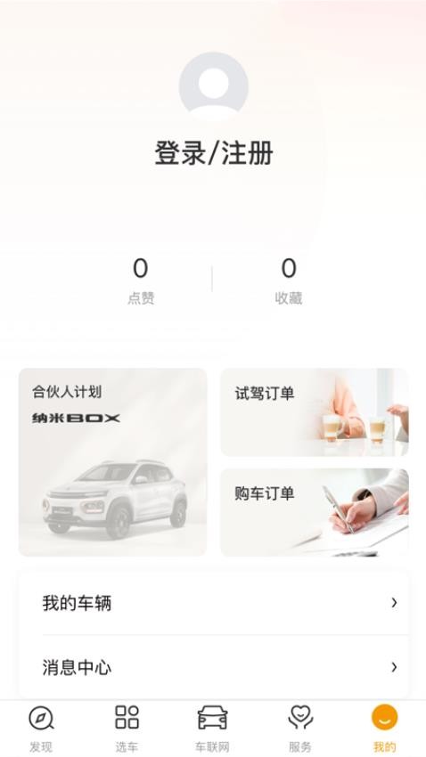 東風納米APP(2)