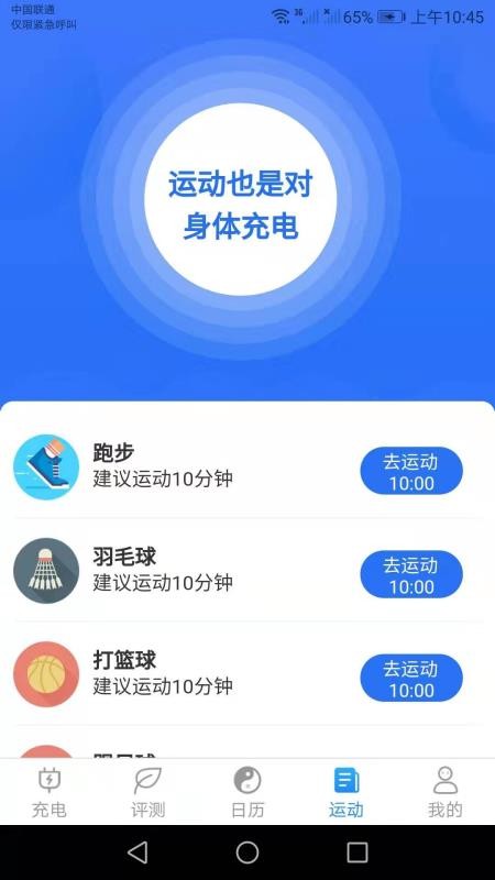 金牛充电app(1)