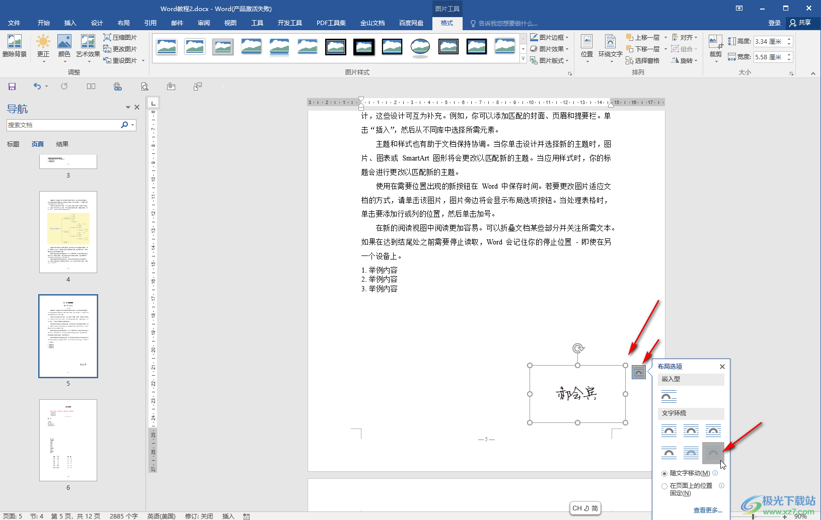 Word文档中添加手写签名的方法教程