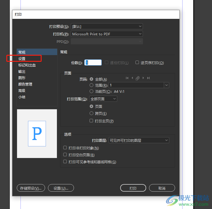 ​Adobe InDesign将a4文件转成a5的教程