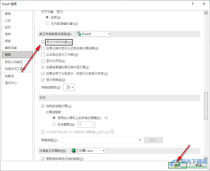 Excel设置显示行和列标题的方法