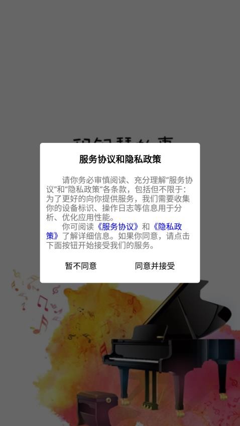 租琴宝appv1.0.3(2)