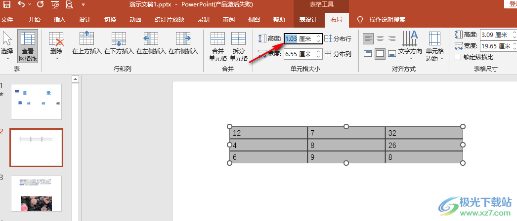 PPT统一调整表格行高的方法