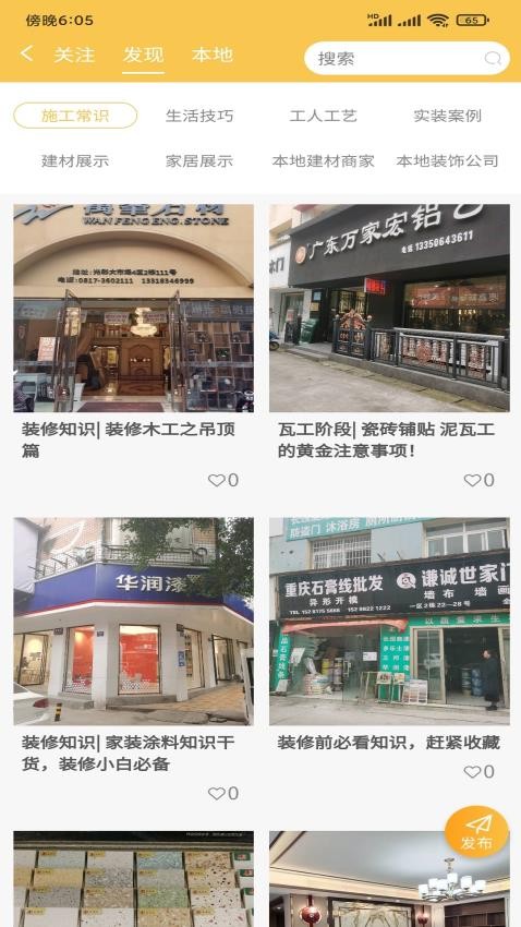 U家同城APP(2)