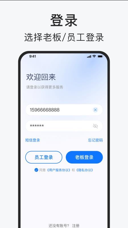 佣金结算APP