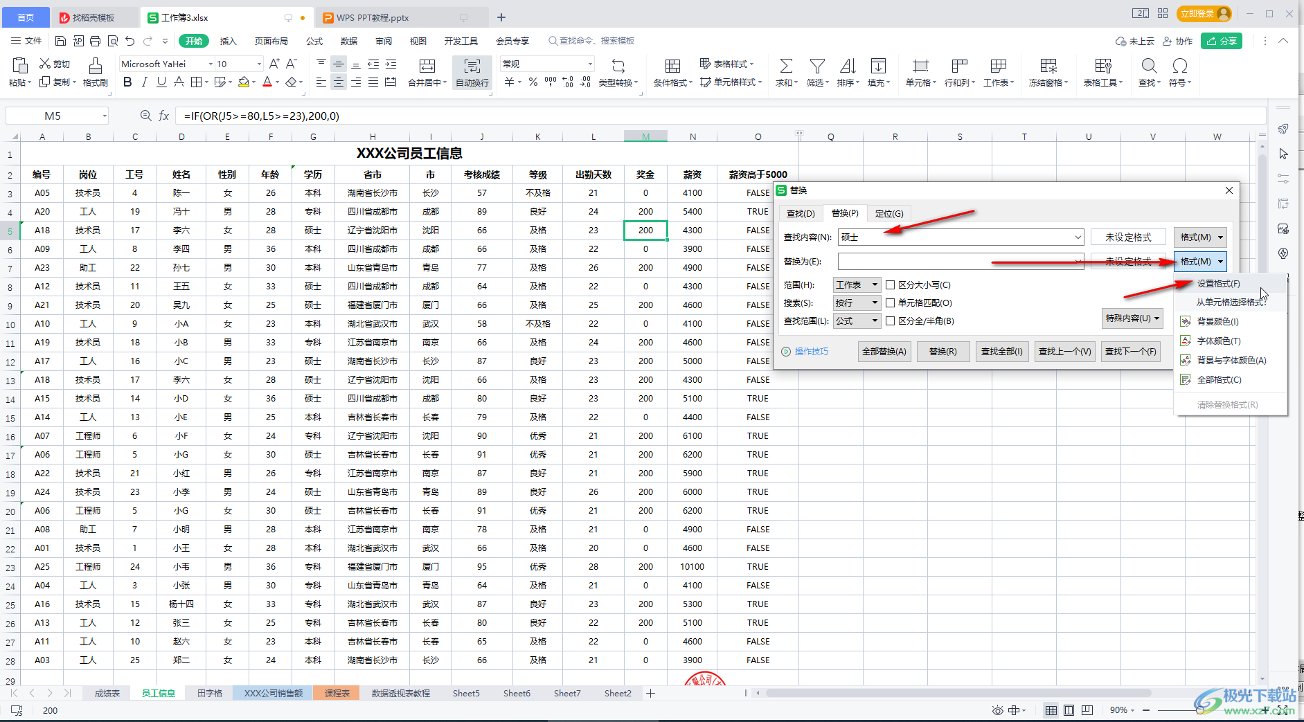 WPS表格查找后批量标颜色的方法教程