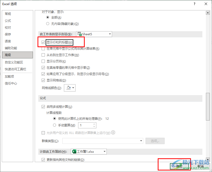 Excel设置显示行和列标题的方法