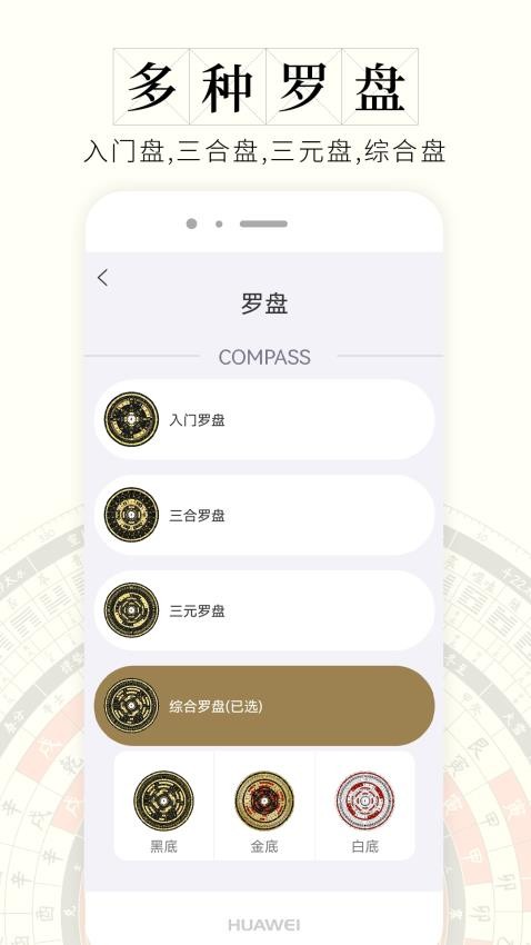 问真罗盘APP官方版v1.2.6(1)