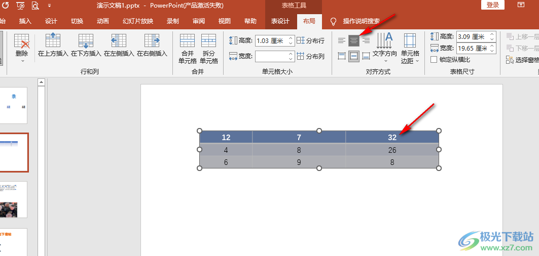 ppt表格上下居中