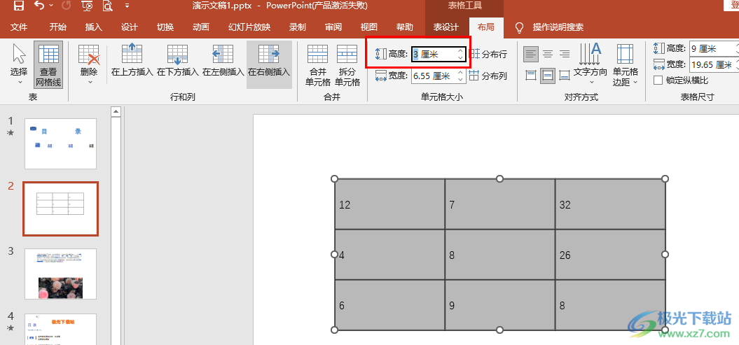 PPT统一调整表格行高的方法