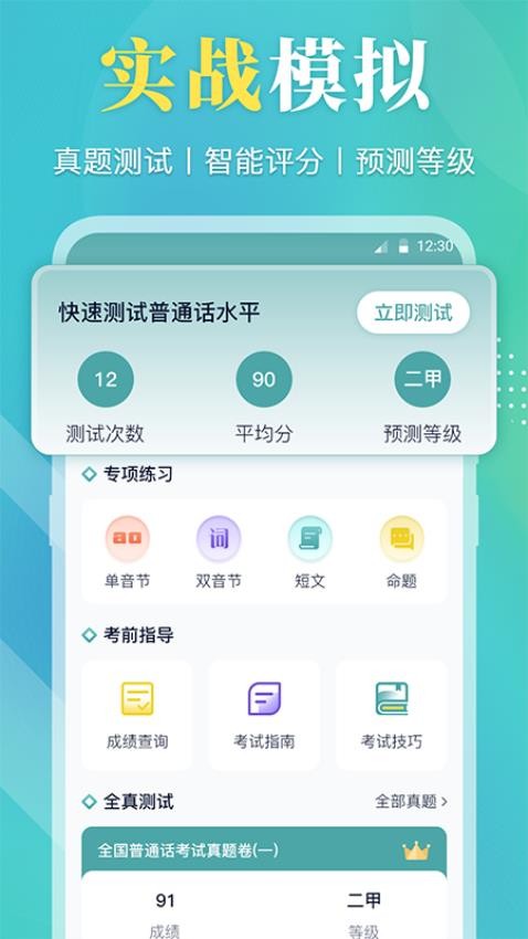 晟米普通话测试app