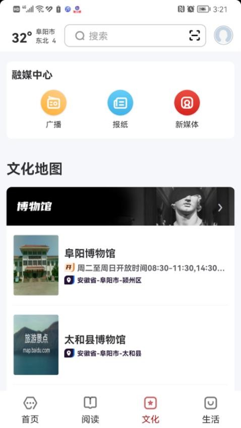 数字阜阳app(2)