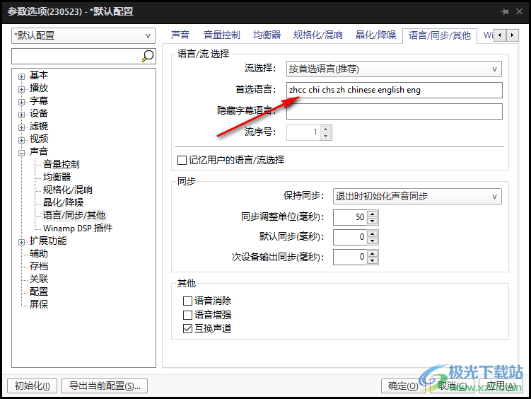 PotPlayer多音轨自动指定音轨语言的方法