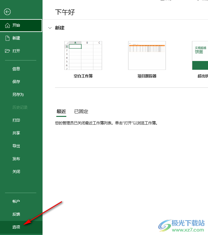 Excel设置显示行和列标题的方法