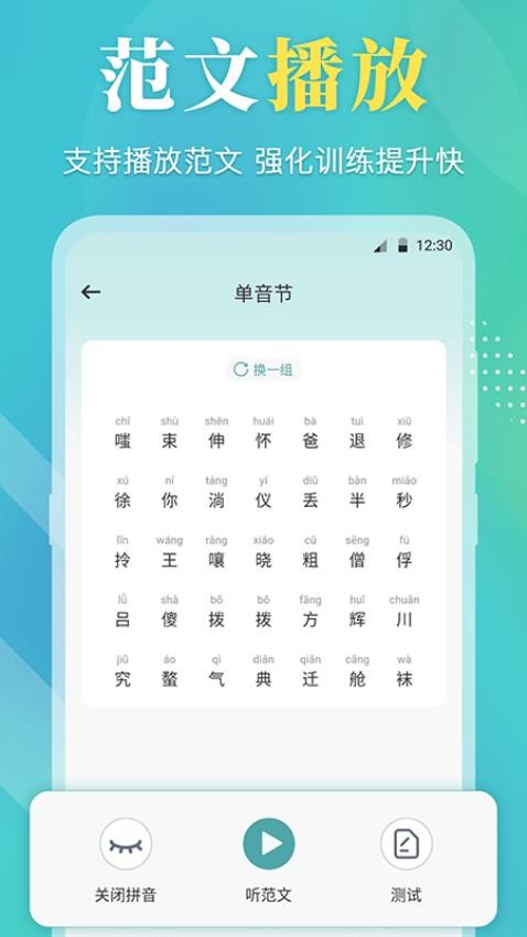 晟米普通话测试appv3.8.6(2)