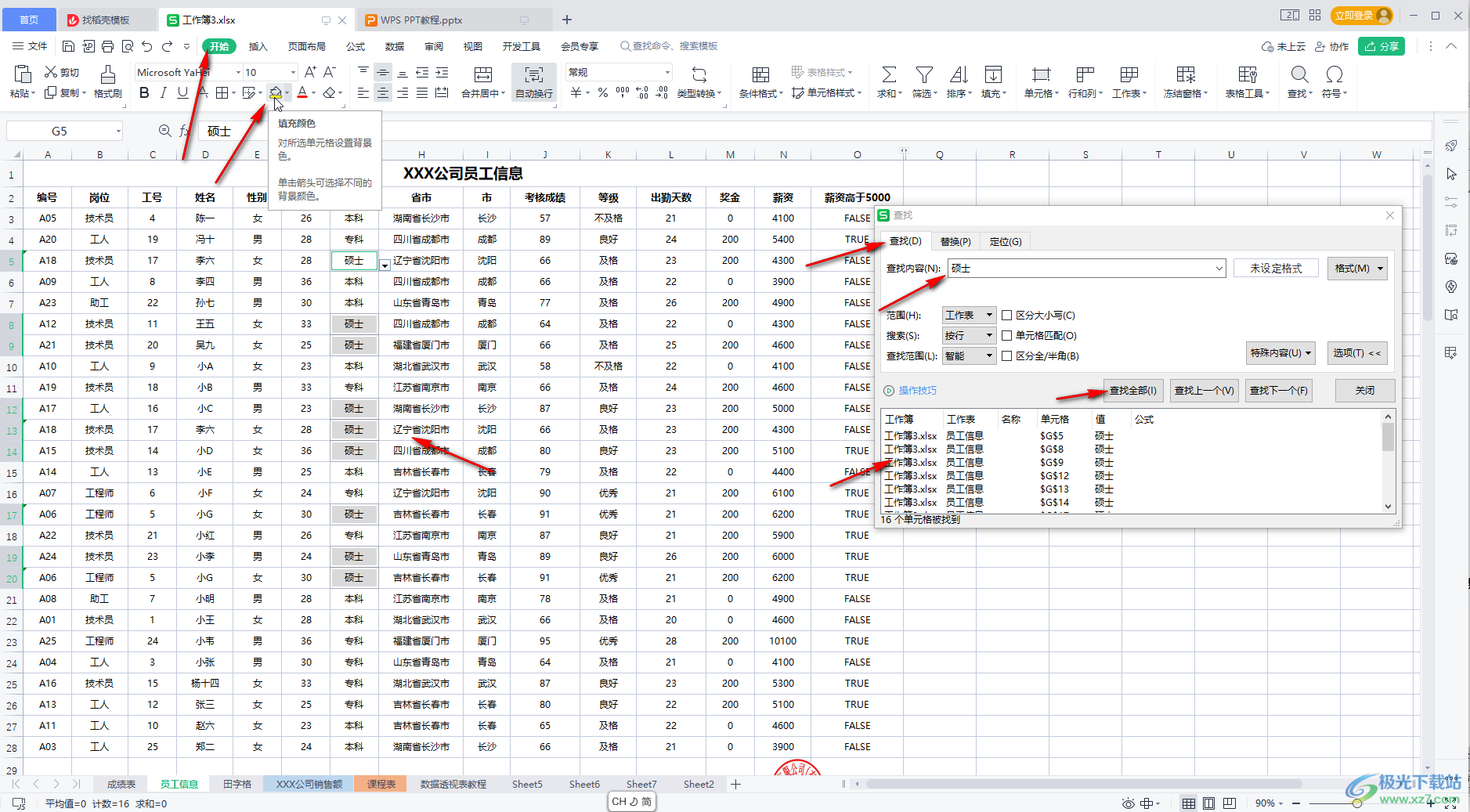 WPS表格查找后批量标颜色的方法教程