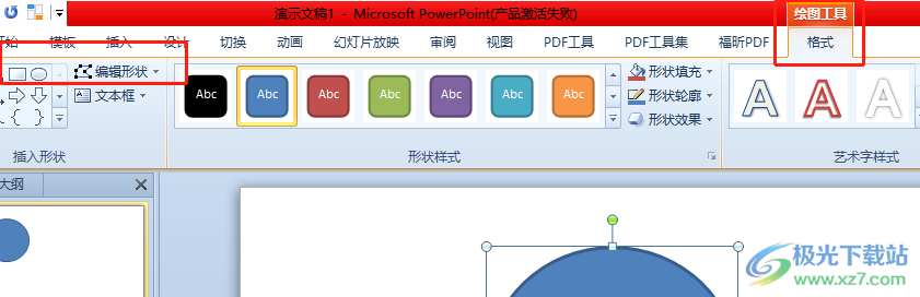 ​ppt画出缺口圆圈的教程