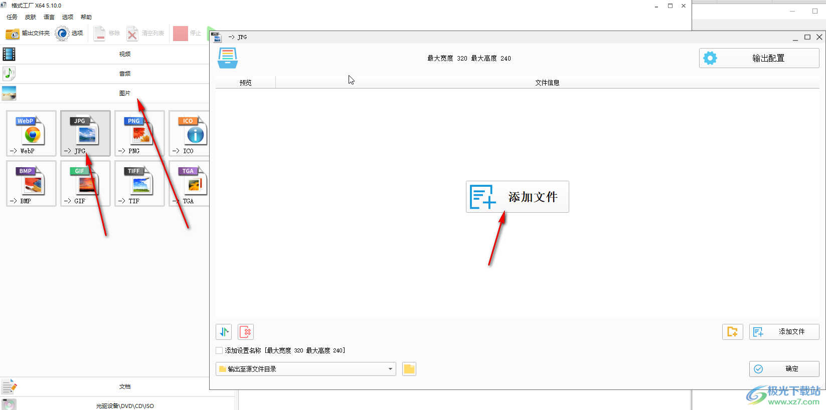 格式工厂给图片添加水印的方法教程