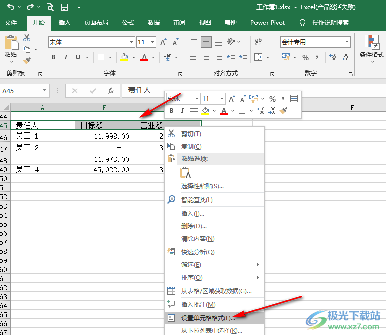 Excel表格标题填充颜色的方法