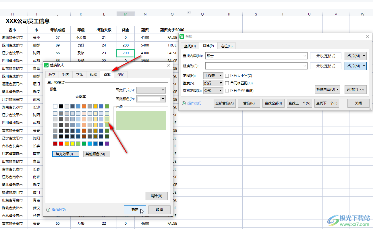 WPS表格查找后批量标颜色的方法教程