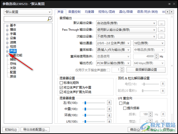 PotPlayer多音轨自动指定音轨语言的方法