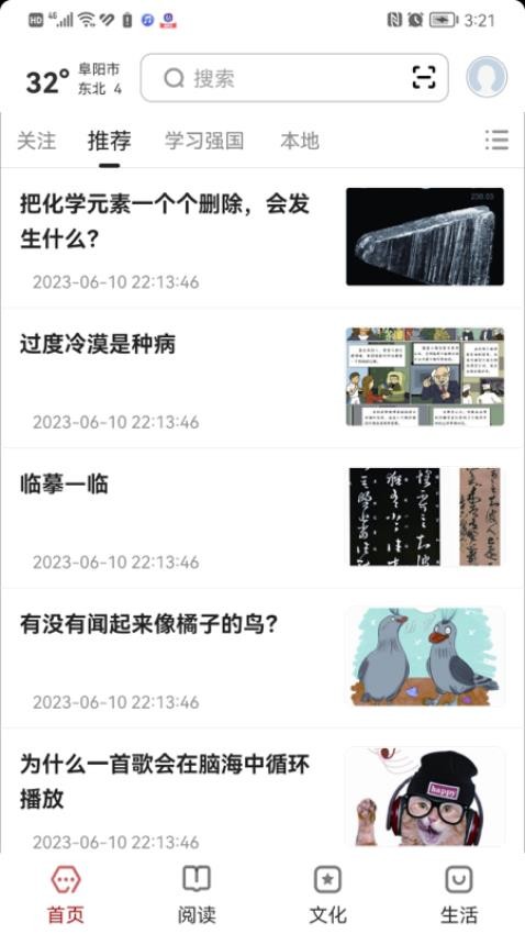 数字阜阳app(4)