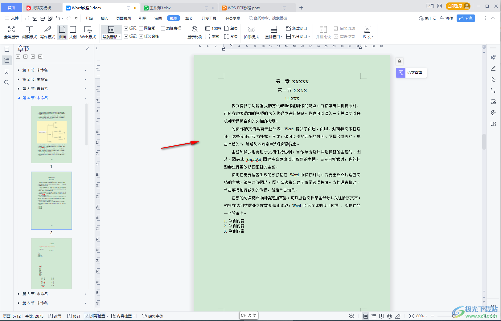 WPS文档解决关闭护眼模式还是绿色的方法教程