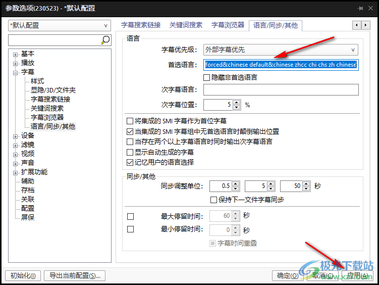 PotPlayer设置自动选择字幕和语言的方法