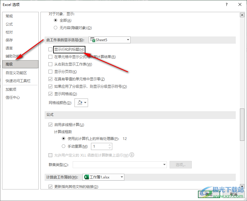 Excel设置显示行和列标题的方法