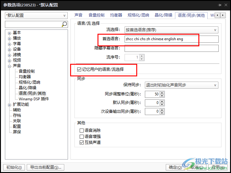 PotPlayer多音轨自动指定音轨语言的方法