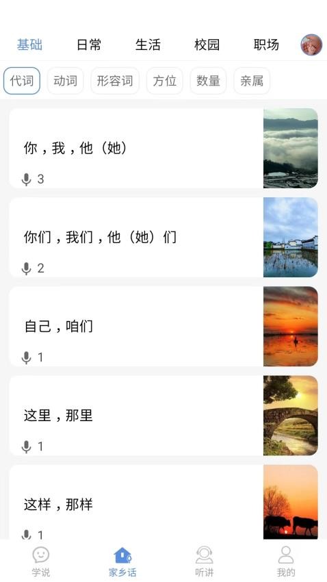 方言通APPv2.3(1)