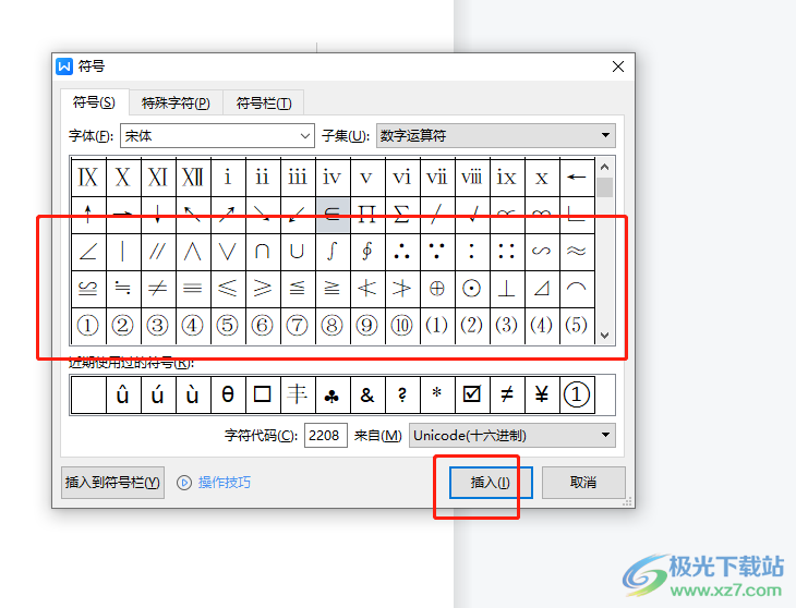 ​wps文档添加数学符号的教程