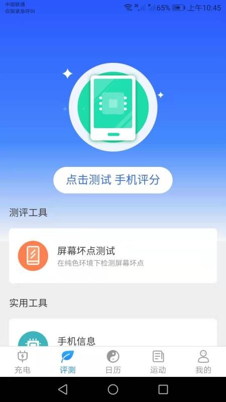 金牛充电app(3)