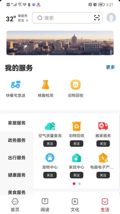 数字阜阳app(1)