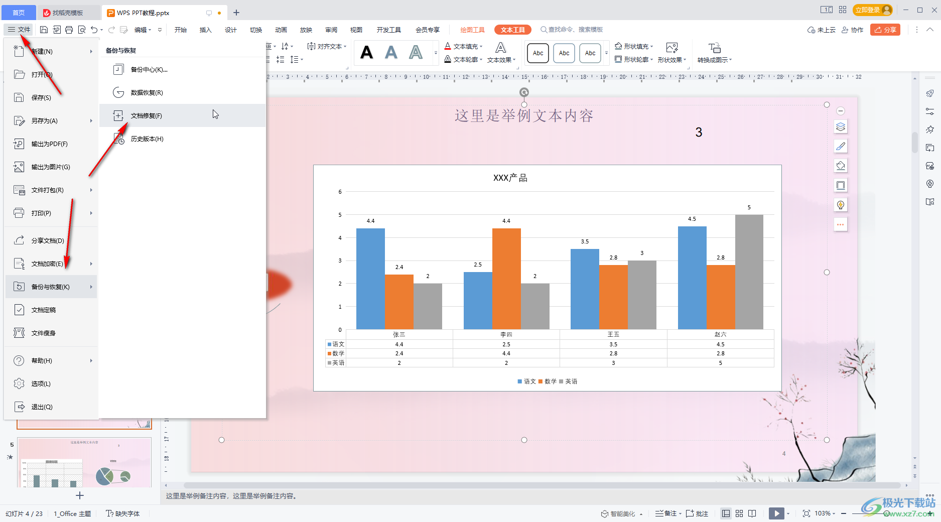 WPS演示文稿解决超链接无法打开指定文件的方法教程