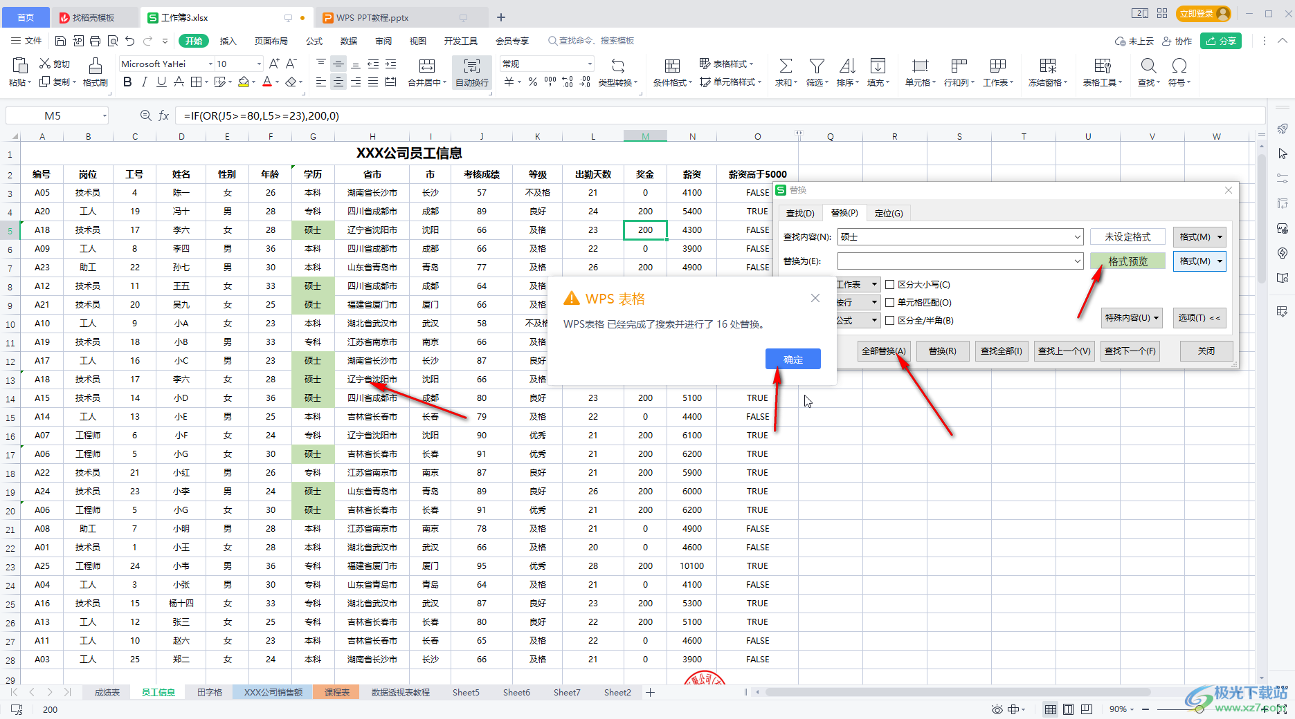 WPS表格查找后批量标颜色的方法教程