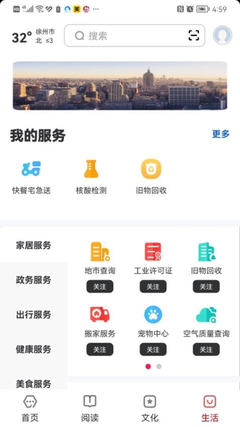 数字徐州app(1)