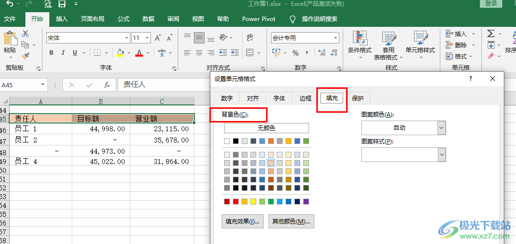 Excel表格标题填充颜色的方法