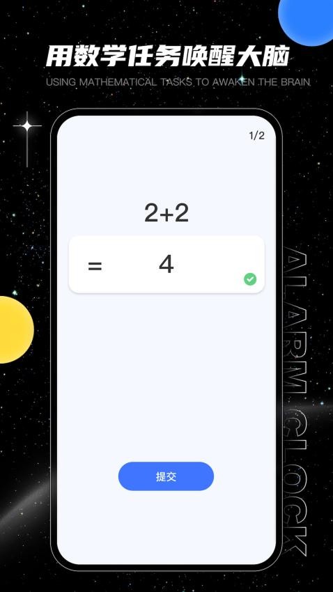 Alarm Clock使命闹钟app(3)