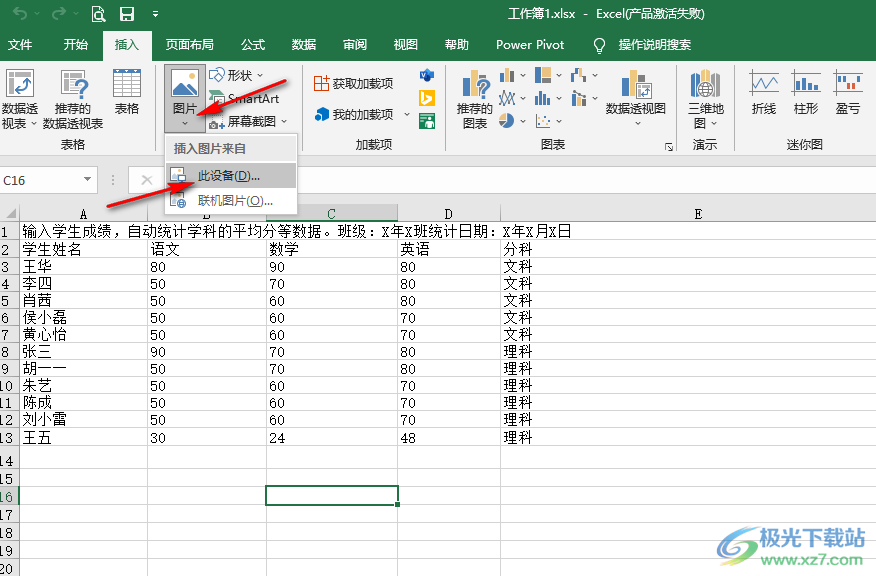 Excel图片筛选时不错乱的方法