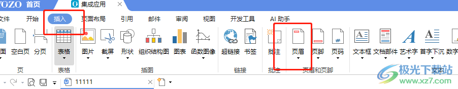 ​永中office将页眉应用到所有页的教程