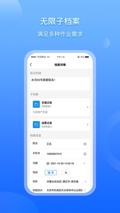 超級檔案APP(2)