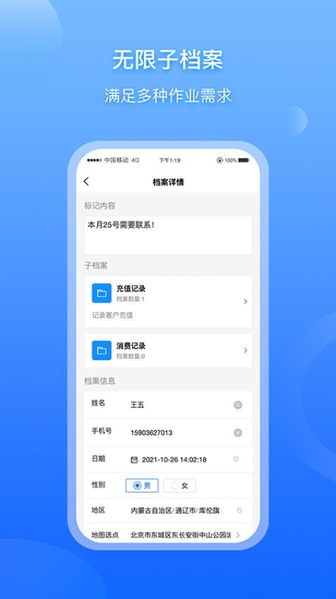 超级档案APPv4.3.9(2)